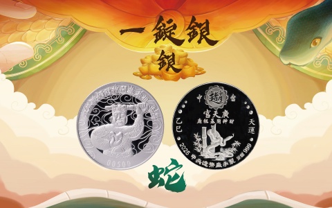 龍虎銀系列(乙巳蛇年)：一錠銀