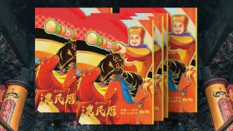 歲次丁未－農民曆助印