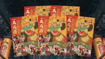 歲次丙午－農民曆助印